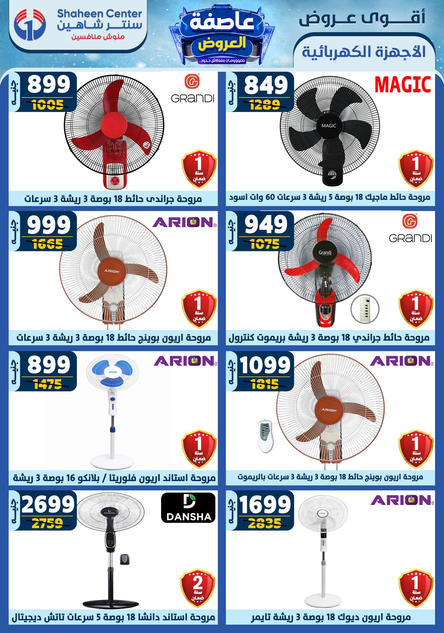 shaheen-center offers from 13feb to 19feb 2025 عروض سنتر شاهين من 13 فبراير حتى 19 فبراير 2025 صفحة رقم 143